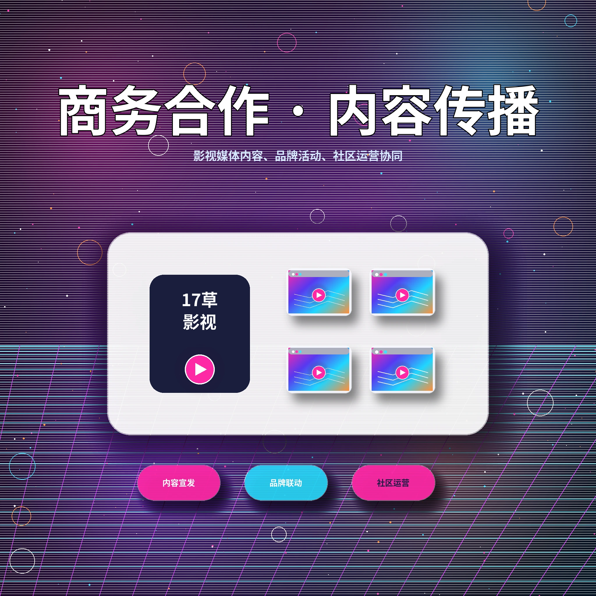 17c联系我们服务支持展示